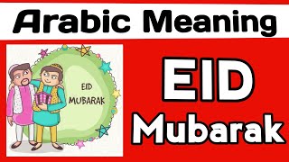 How to say Eid Mubarak in Arabic Language ईद मुबारक what the meaning Eid Mubarak in Arabic Language [upl. by Yekcim]