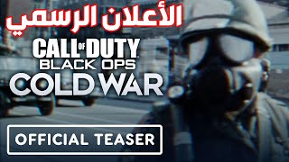 BLACK OPS COLD WAR TRAILER  أعلان كول اوف ديوتي بلاك اوبس الحرب الباردة [upl. by Cami]