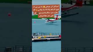 Pakistani pilot landing on Antarctica sea level paf joinpaf aviation shortvideo trending [upl. by Owena]