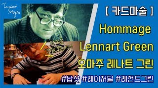 54회 카드마술 오마주 레나트 그린Hommage Lennart Green 탑샷Top Shot 레이저딜Laser Deal [upl. by Adlin]