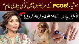 Common Disease In PCOS Patients DrSahar Chawla Warned Everyone  GNN Studios Podcast [upl. by Bosch]