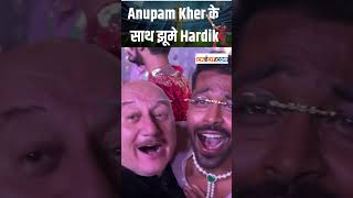 Hardik Pandya और Anupam Kher का funny dance हुआ Viral hardikpandya anupamkher [upl. by Suoivart]