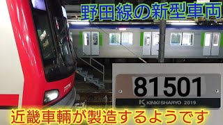 【70000系に続き80000系もか】東武野田線の新型車両80000系近畿車輛が製造するようです 60000系組み込み編成はどうなる [upl. by Anidal]