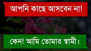 অভিমানী বউ  Arrogant wife  Bangla Romantic Love Story  Tanvirs Voice [upl. by Marx102]