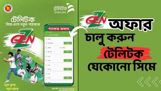 টেলিটক জেন জি সিমের অফার অ্যাক্টিভ  Teletalk All Sim Gen Z sim offer actives [upl. by Sachiko]