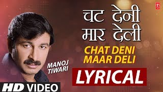 Chat Deni Maar Deli  Bhojpuri Lyrical Video Song 2018  Uparwali Ke Chakkar Mein  Manoj Tiwari [upl. by Ecitsuj]