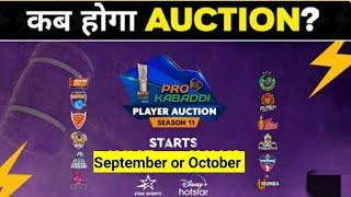 Kab hoga auction pro Kabaddi season 11 ka  PKL 11 ka auction date kab announcer hoga PKL auction [upl. by Koenig839]