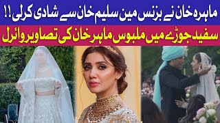 Mahira Khan Beautiful Wedding Photos Goes Viral  Salim Karim  Pakistani Actress  White Dress BOL [upl. by Donnell836]