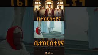 ቤተክርስቲያና ናፊቅናያ ዘማሪ በረኸት ትኩእ [upl. by Azilanna]