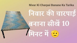 How to Make a Sturdy Charpayi with Plastic Niwar and Iron Legs  StepbyStep Guide [upl. by Einittirb]