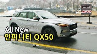 시승기주행 2019 인피니티 올뉴 QX50 미디어 시승  2019 Infiniti QX50 [upl. by Feune]