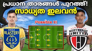 Kerala Blasters VS Northeast United l Possible Lineup l Kerala Blasters [upl. by Aip]