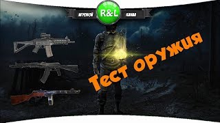 Stalker Online Тест оружия после обновы [upl. by Asreht180]