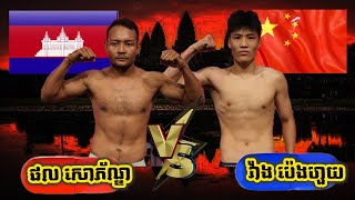 ផល សោភ័ណ្ឌ PHAL SOPHORN 🇰🇭 Vs 🇨🇳 វ៉ាង ប៉េងហួយ WANG PENGHUIJuly 21 2024 [upl. by Gewirtz]