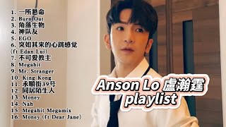 Anson Lo 盧瀚霆 串燒Playlist合集 ｜不可爱教主 Megahit  Mr Stranger  永顺街39号  Money  Nah … [upl. by Reinhard392]