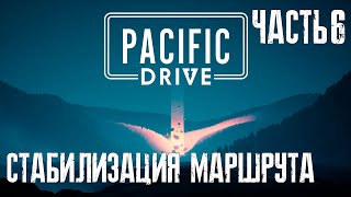 Возвращение в Сиеррам  Pacific Drive  Часть 6 [upl. by Collayer399]