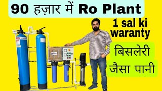 Ro Water Business  500 litres Ro Plant  Low Cost Ro Plant  Water Supply Business [upl. by Chandless]