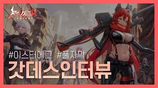 니케 레드 애쉬 REDASH 이벤트 스토리  갓데스 인터뷰 이스터에그 모음 자체풀자막 [upl. by Suanne]