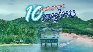 Top 10 Places to visit in Kep Province [upl. by Hesler]