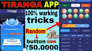 how to use tiranga colour prediction game random button trickstiranga colour prediction game tricks [upl. by Eanrahs274]