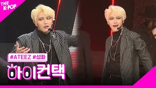 ATEEZ HALA HALA 성화 포커스 하이 컨택 THE SHOW 190212 [upl. by Nahtanod]