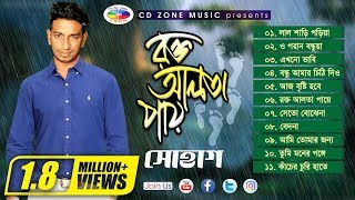 রক্ত আলতা পায়  Rokto Alta Pay  Super Hits Full Album  Shohag  Bangla Song [upl. by Sanbo]