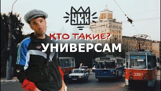 УниверсамКто такиеЛоготипы Казанских Группировок [upl. by Ibbor]