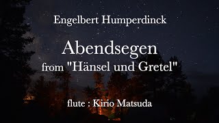 Abendsegen  Evening Prayer from Hänsel und Gretel Engelbert Humperdinck flute  Kirio Matsuda [upl. by Spancake]