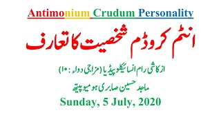 Antimonium Crudum Personality Homeopathic Medicine Uses in Urdu  Hindi  Personality 10 [upl. by Lenhard]