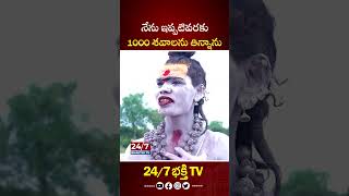 నేను ఇప్పటివరకు 1000 శవాలను తిన్నాను aghori aghora bhakthishorts ytshorts trendingshorts [upl. by Eniledam]