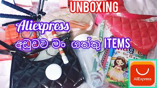 Aliexpress එකෙන් අඩුවට ගත්ත items Free shipping 3 items for us  198 srilanka🇱🇰 sinhala [upl. by Katrina533]