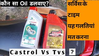 Bike mein konsa oil dalvaye which oil is best for bike castrol oil Vs tvs tru4 premium oil [upl. by Skyla]