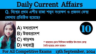 Bengali Current Affairs Daily  Daily Current Affairs in Bengali Language  Study With Ishany [upl. by Kalin]