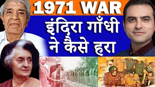 1971 war इंदिरा गाँधी ने कैसे हरा indiragandhi congress 1971 pakistan bangladesh war army [upl. by Dor]