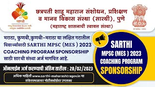 SARTHI MPSC MES Coaching Sponsorship  MPSC MES Civil Exam SARTHI Scholarship  Sarthi Scholarship [upl. by Lafleur]