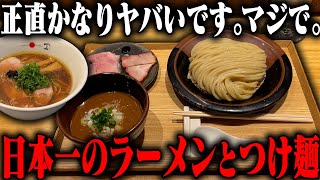 【中華蕎麦とみ田】日本一のラーメン店が集結。ありえない程の名店たちが集結する夢のイベントがまさかの実現。をすする【飯テロ】SUSURU TV第3236回 [upl. by Esinnej]