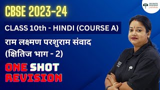 Ram Lakshman Parshuram Samvad  One Shot Revision  Kshitij Part 2 Chapter 2 Class 10 Hindi 202324 [upl. by Landon862]