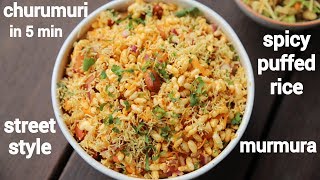 churumuri recipe  masala mandakki recipe  ಚುರುಮುರಿ ಅಥವಾ ಖಾರದ ಮಂಡಕ್ಕಿ  spiced puffed rice [upl. by Nitsirk]