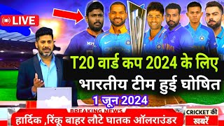 ICC T20 World Cup 2024  T20 World Cup 2024 Schedule  Team India Final Squad for T20 world cup 2024 [upl. by Arabela]