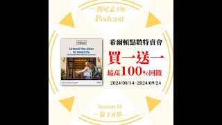 【飯店會籍】希爾頓點數特賣會來啦！每人可買240000點Hilton Honors積分，搭配美國TopCashback再多252現金回饋！｜寶可孟卡好S18EP62 [upl. by Naivat]