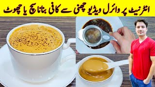 Coffee Making With Strainer By ijaz Ansari  How ToMake Coffee At Home Without Machine [upl. by Anilehs]