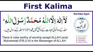 First Kalima in Arabic with English translation [upl. by Finkelstein]