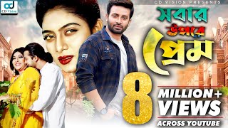 Sobar Upore Prem  Shakib Khan  Shabnur  Ferdous  Bangla Movie [upl. by Rairb]