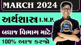 March 2024 Board Exam  Economics IMP Questions  Std 12 Commerce Stream For All Medium [upl. by Strepphon]