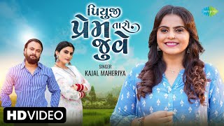 Kajal Maheriya  પિયુજી પ્રેમ તારો જુવે  Piyuji Prem Taro Juve  Gujarati Love Song  ગુજરાતી ગીત [upl. by Rufena]