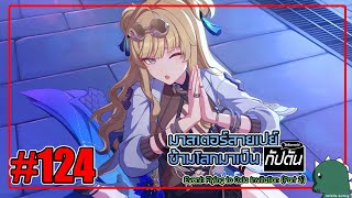 Live นักล่าฝันผจญภัยเกม VR Honkai Impact 3rd 124 [upl. by Melosa]