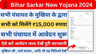 बिहार सरकार सभी को दे रही है ₹15000 जल्द देखें । 3 लाख लोन भी दे रही सरकार । Bihar Sarkar New Yojna [upl. by Brigham]