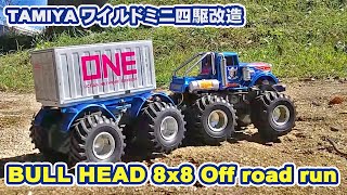 WILDミニ四駆 ブルヘッドJr 8WDラジコンオフロード走行  TAMIYA Wild mini4WD Bull head jr 8x8 mod Off road run [upl. by Gautious]