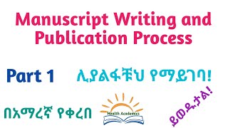 Research Methodology Manuscript Writing and Publication ProcessPart1 Interesting Video in Amharic [upl. by Yelsnit253]