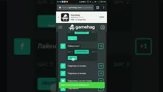 Как быстро пройти задания на gamehag [upl. by Barfuss503]